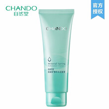 自然堂活泉潔面膏