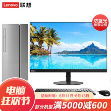 聯(lián)想（Lenovo） 天逸510Pro 商用電腦 臺式機(jī)