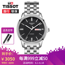 tissot,tissot,怎么樣,機(jī)芯,機(jī)芯,正品,正品