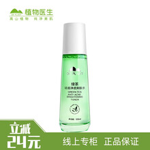 怎么樣,男士,爽膚水,綠茶,綠茶,男士,爽膚水