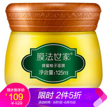 柚子蜂蜜面膜