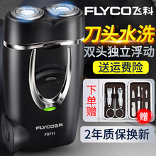 飛科fs711刀頭