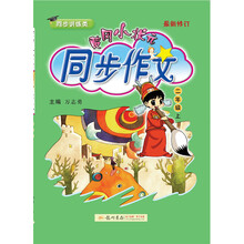 小狀元同步作文