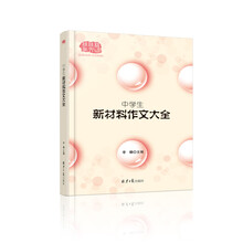 中學(xué)生作文大全