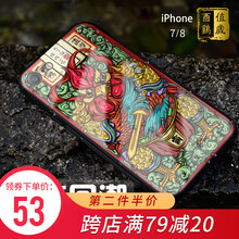 謎久 iPhone7/8 手機殼/保護套