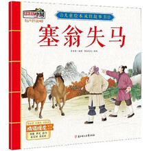 兒童成語(yǔ)故事書(shū)