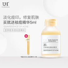 UH 面部精華 舒緩鎮(zhèn)靜，保濕，修護(hù)，抗痘