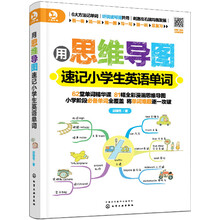 思維導(dǎo)圖小學(xué)生