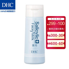 dhc保濕乳液