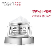 名膜壹號(hào)（mecmor）乳液/面霜滋潤(rùn)，保濕，提亮膚色，補(bǔ)水