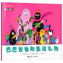 巴巴爸爸和圣誕禮物