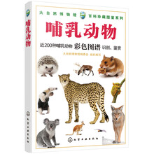 圖鑒哺乳動(dòng)物