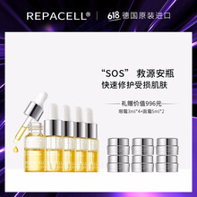 瑞鉑希（REPACELL） 面部精華 抗衰，抗皺，保濕，補(bǔ)水