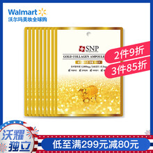 SNP面膜美白淡斑