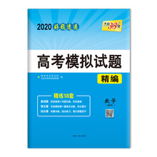 天利38套2020