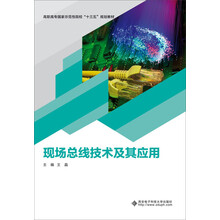 現(xiàn)場總線技術(shù)及其應用