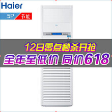 海爾（Haier） 5匹及以上 立柜式 空調(diào) 5匹商空