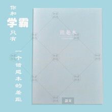 語文錯題本