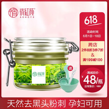 綠茶去痘面膜