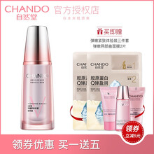 自然堂（CHANDO） 面部精華 抗皺，提拉緊致，修護(hù)，補(bǔ)水