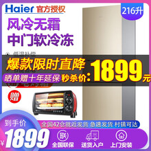 海爾三門(mén)冰箱216