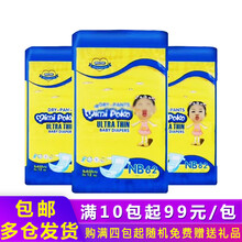 mimipokoR嬰兒尿褲日常紙尿褲50-99片