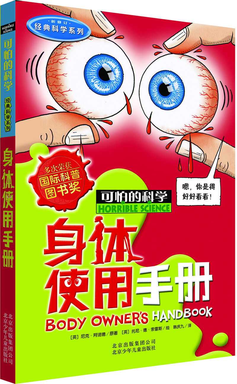 可怕的科學(xué)