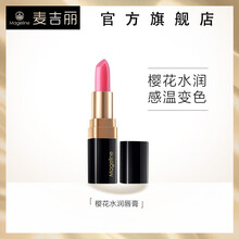 水潤變色唇膏