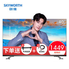 創(chuàng)維4k電視40寸