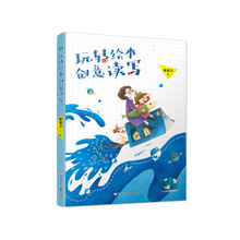 玩轉(zhuǎn)繪本創(chuàng)意讀寫