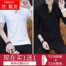 梵戴克 短袖 男士T恤 T178白色+T130黑色 
