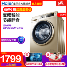 海爾（Haier） 滾筒式 全自動 洗衣機(jī) EG8012B919GU1