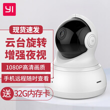 小蟻（yi）  智能家居 白1080P+32G高速內(nèi)存卡