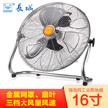 長城（CHANGCHENG） 18296946 電風(fēng)扇