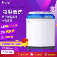 海爾（Haier） 雙缸 半自動 洗衣機 XPB90-927HS