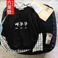古萊登（GODLIKE） 短袖 男士T恤 叫爺爺黑色 