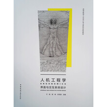 人機工程學(xué)