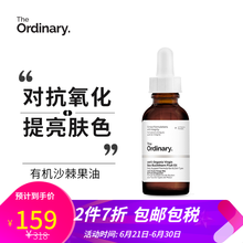The Ordinary 面部精華 抗衰，抗皺，提拉緊致，淡斑
