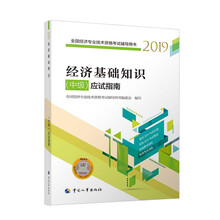 中級(jí)2019應(yīng)試指南