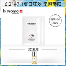 里海之謎（la pramol）面膜控油平衡，細致毛孔，補水保濕，提拉緊致