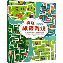 瘋狂成語游戲