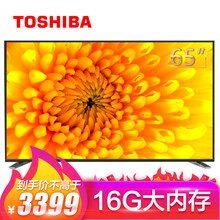 東芝（TOSHIBA） 65U3800C 65英寸 4K超清電視，大屏電視