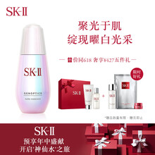 SK-II 面部精華 美白，保濕