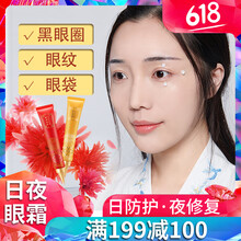 清川本草眼霜/眼部精華 16-30g/mL