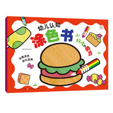 幼兒涂色書(shū)