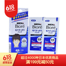 黑頭貼biore