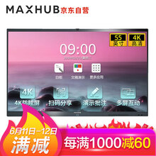 maxhub SC55MC 55英寸 大屏電視