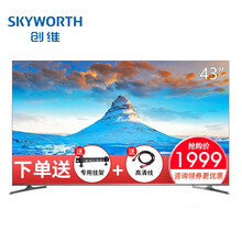 創(chuàng)維（Skyworth） 43H5 43英寸 LED電視，全面屏電視，4K超清電視，人工智能電視