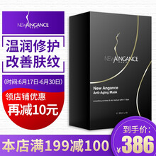 NEW ANGANCE PARIS面膜補水保濕，細致毛孔，提拉緊致，舒緩修復，提亮膚色