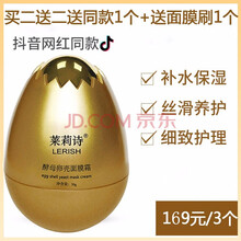 萊莉詩(shī)面膜清潔，細致毛孔，去黑頭，提拉緊致